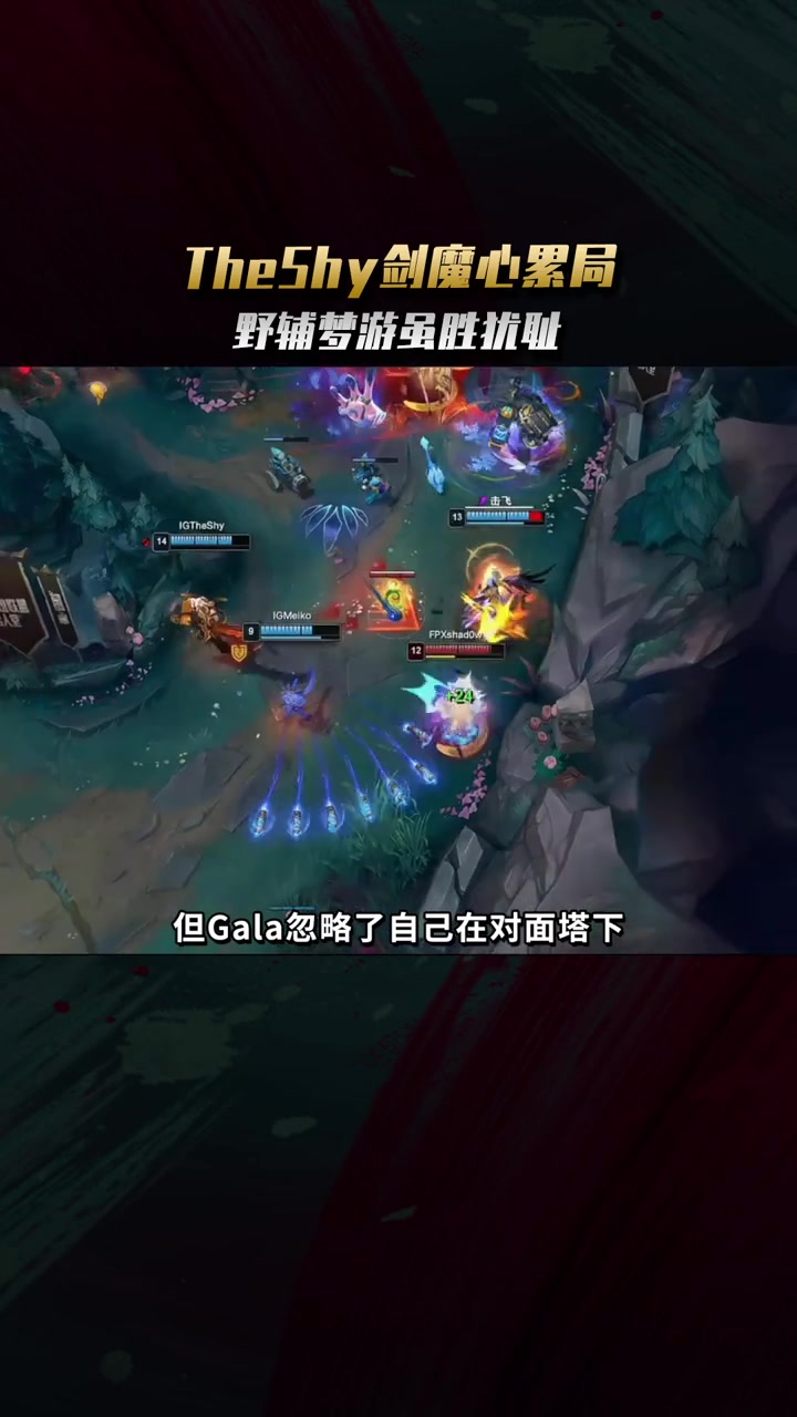 TheShy重要时刻反败为胜，瑞士队带队取胜！气势如虹延续